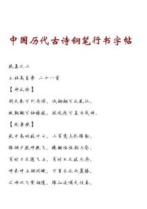 中国历代古诗钢笔行书字帖1