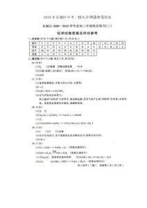 2010年东城区中考二模化学试题答案