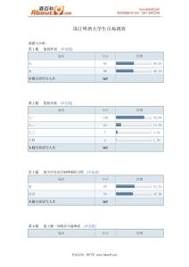 珠江啤酒大学生市场调查报告