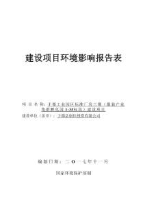 环境影响评价报告公示：于都工业园区标准厂房三期（服装产业集群孵化园1-3标段）建设环评报告