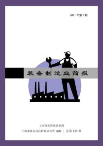 装备制造业简报