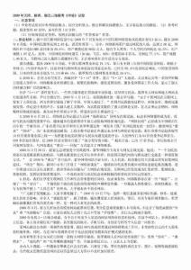 2009年天津公务员考试申论真题及答案(打印版)