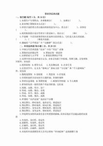管理学原理试题及答案
