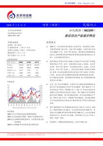 化学原料及化学制品-兴化股份研究报告