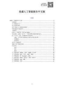 高盛：人工智能报告中文版