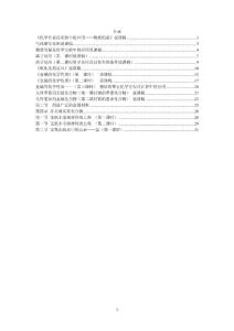 人教版高中化学必修一说课稿整理