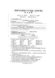 湖北省黄冈中学2010年中考语文模拟试题 人教新课标版