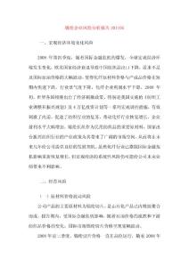 锦纶长丝行业风险分析报告201105