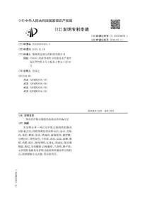 CN105558878A-一种具有护眼功能的热狗肠及其制备方法