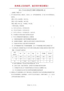 2011年山东省高考生物针对模拟训练10