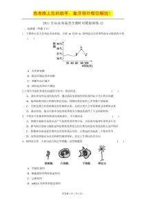 2011年山东省高考生物针对模拟训练12