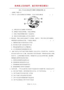 2011年山东省高考生物针对模拟训练16