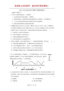 2011年山东省高考生物针对模拟训练5