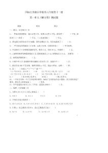 【精品】苏教国标版数学六年级上册第一单元《解方程》试卷