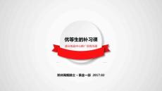 2017郑州写字楼综合体建业凯旋中心提案-终