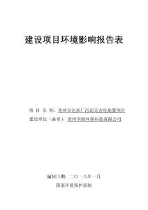 环境影响评价报告公示：青州市污水厂污泥无害化处置项目环评报告