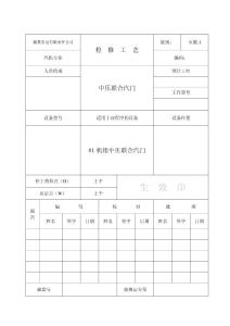 中压联合汽门检修作业指导书