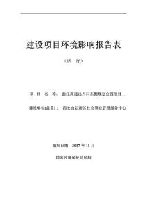 环境影响评价报告公示：曲江高速出入口东侧规划公园项目环评报告