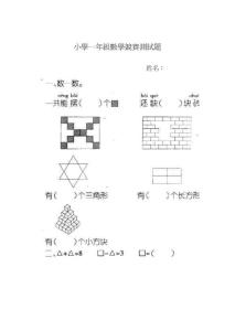 小學一年級數學競賽測試題