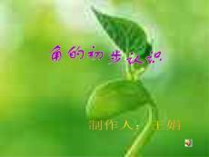 人教版小学二年级数学 角的认识 课件