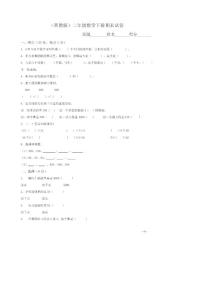 【精品】冀教版二年级下册数学期末试卷