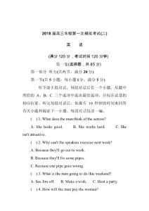 江苏省常州市2018届高三第一次模拟考试 英语试题含答案