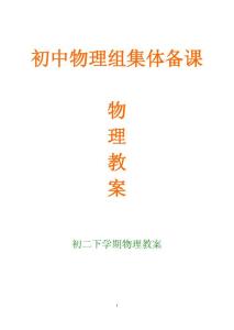 初二下学期物理集体备课教案习题6-8章