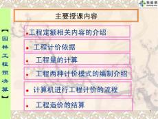 园林工程预决算
