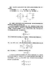 线性系统理论（参考答案）