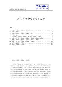 2011年中国经济年中综合形势分析