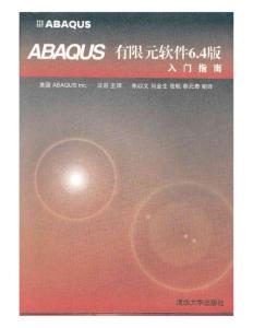abaqus有限元软件6.4版入门指南01