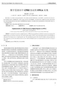 数字直放站中CPRI协议的FPGA实现