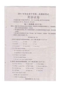 ［中考模拟试题］2011年河北省中考第一次模拟英语试题