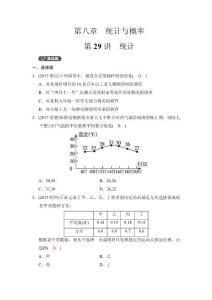 第一部分　第八章　第29讲　统计 精练