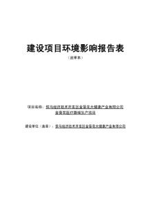 环评报告-侯马经济技术开发区金葵花大健康产业有限公司金葵花医疗器械生产项目.pdf