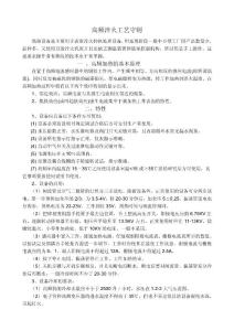 高频淬火工艺守则（新）