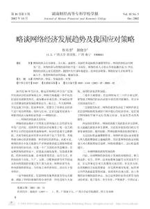 略谈网络经济发展趋势及我国应对策略