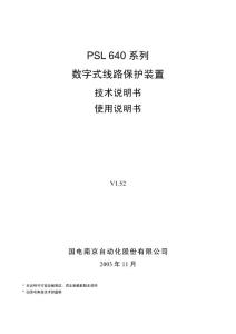 PSL640技术说明书V1.52