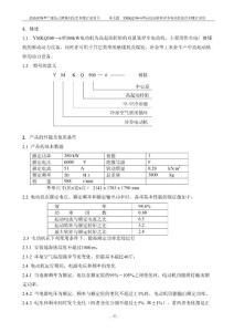 95第7篇电动机使用说明书(77-82)