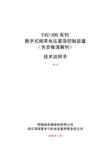 FVC-200系列技术说明书0807(V3.0)