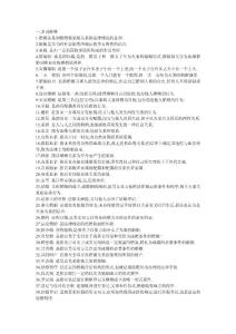 婚姻法名词解释1