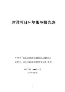 汶上县银星路北延新建工程建设项目环评报告表