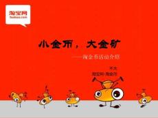 淘金币活动介绍-卖家培训