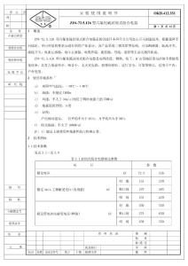 ZF6-126安装使用说明书