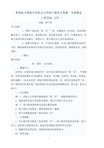 新课标人教版小学语文六年级上册作文备课　全册精品