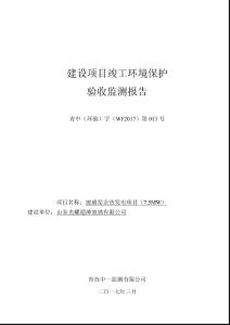 耀超薄玻璃有限公司玻璃窑余热发电项目（7.5MW）建设项目竣工环境保护验收监测报告