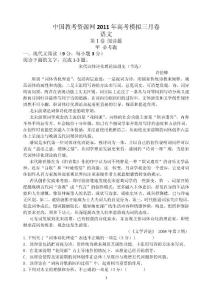 中国教考资源网2011年高考模拟3月卷——语文