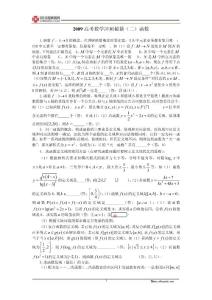 高考夺分宝典之数学——专题对接（2）