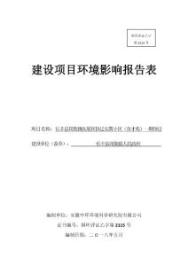 环境影响评价报告公示：岗集镇拓展区拆迁安置小区（育才苑）一期项目环评报告