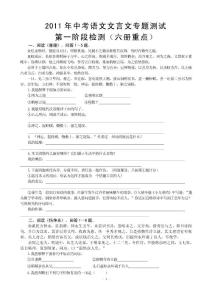 2011年中考语文文言文专题测试